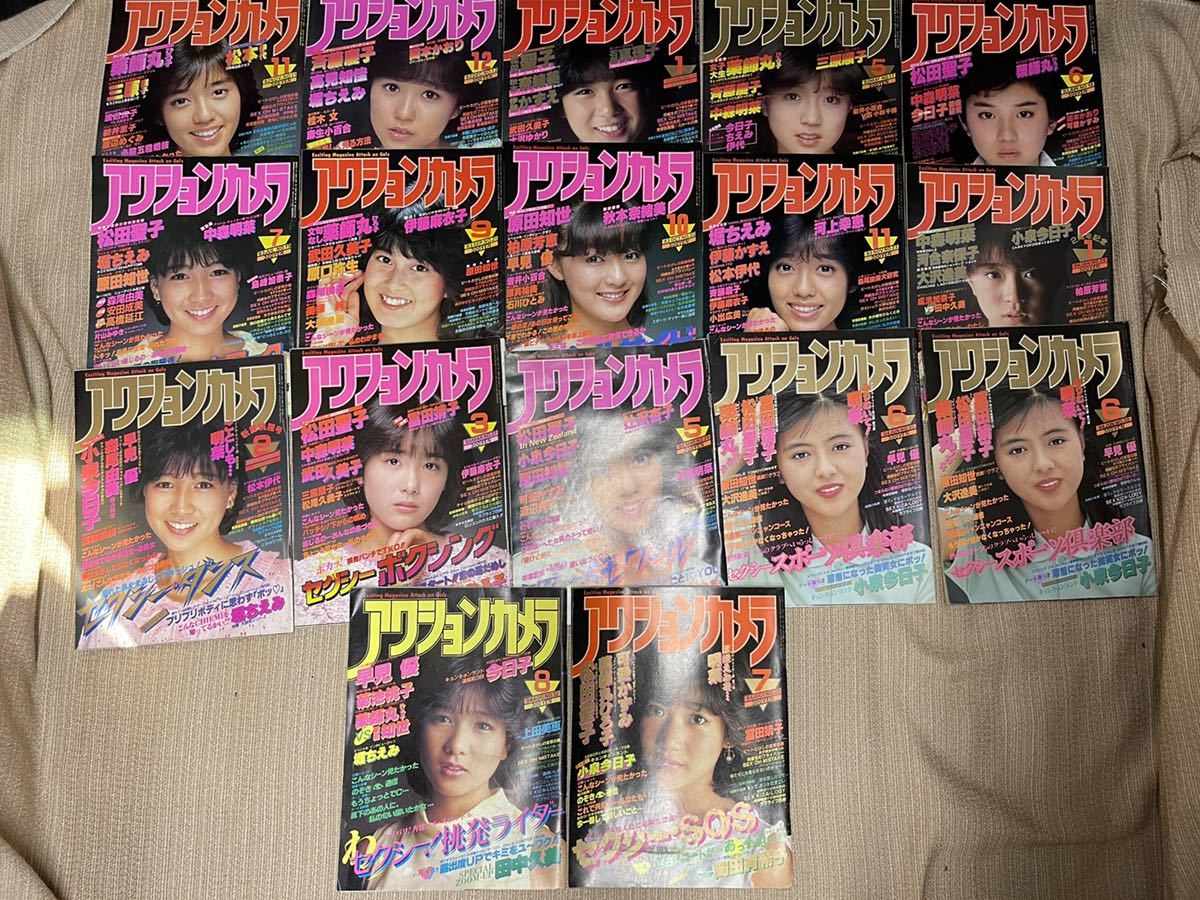 アクションカメラ まとめて17冊セット 1982年~1984年 松田聖子 中森