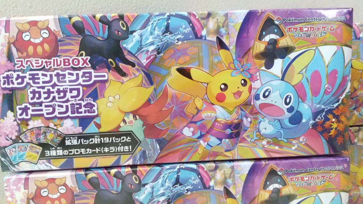 ポケモンセ】 ヤフオク! - スペシャルBOX ポケモンセンター カナザワ ...