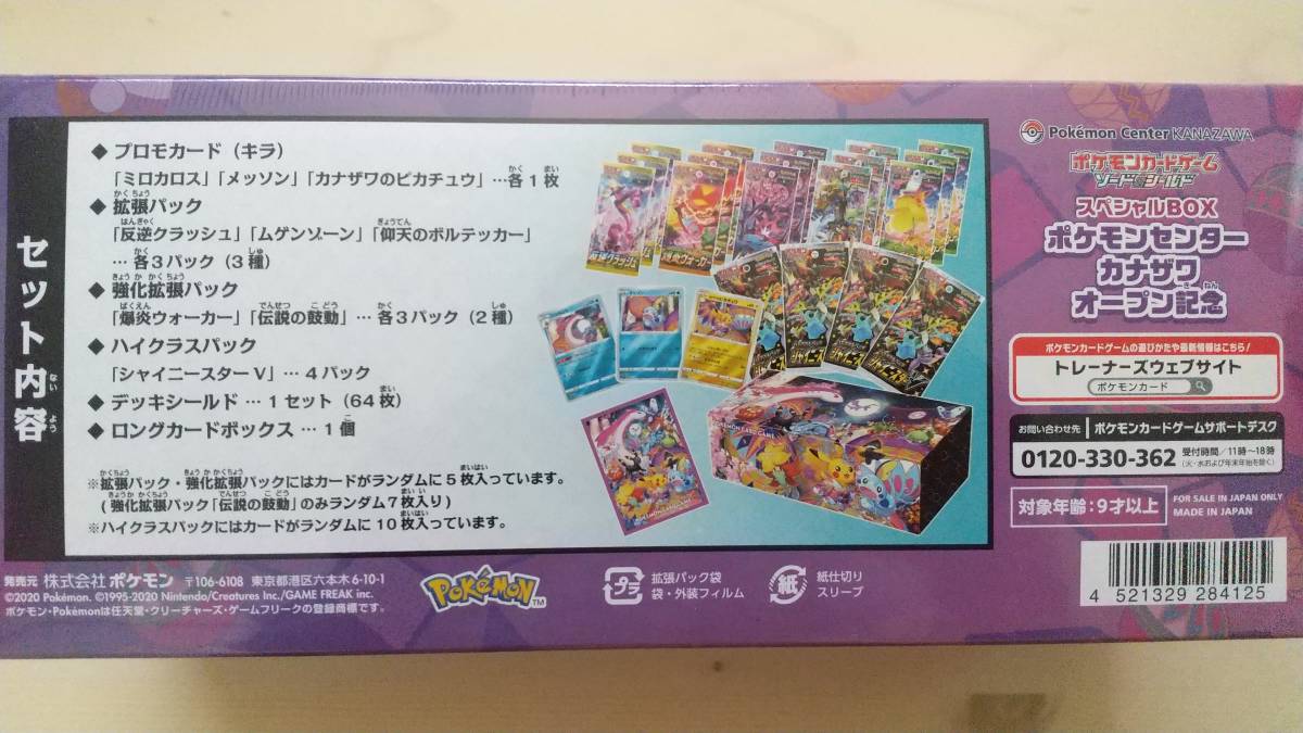 ポケモンセ】 ヤフオク! - スペシャルBOX ポケモンセンター カナザワ ...
