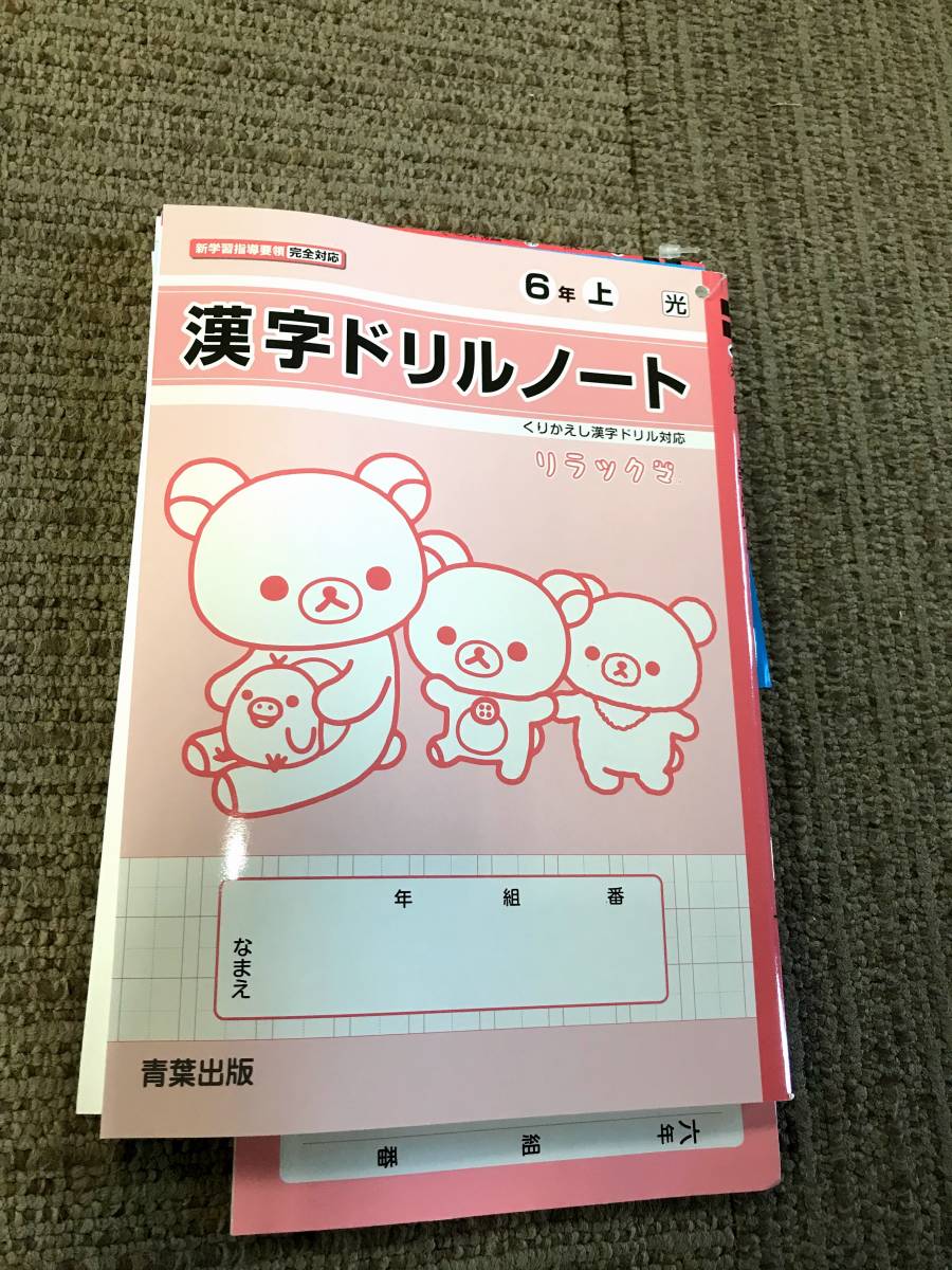 【未使用品 セット販売品】★☆小学6年生 漢字ドリル+漢字の力スキル+漢字の学習　漢字学習テキスト3冊セット☆★現状渡し_漢字ドリル　付録01