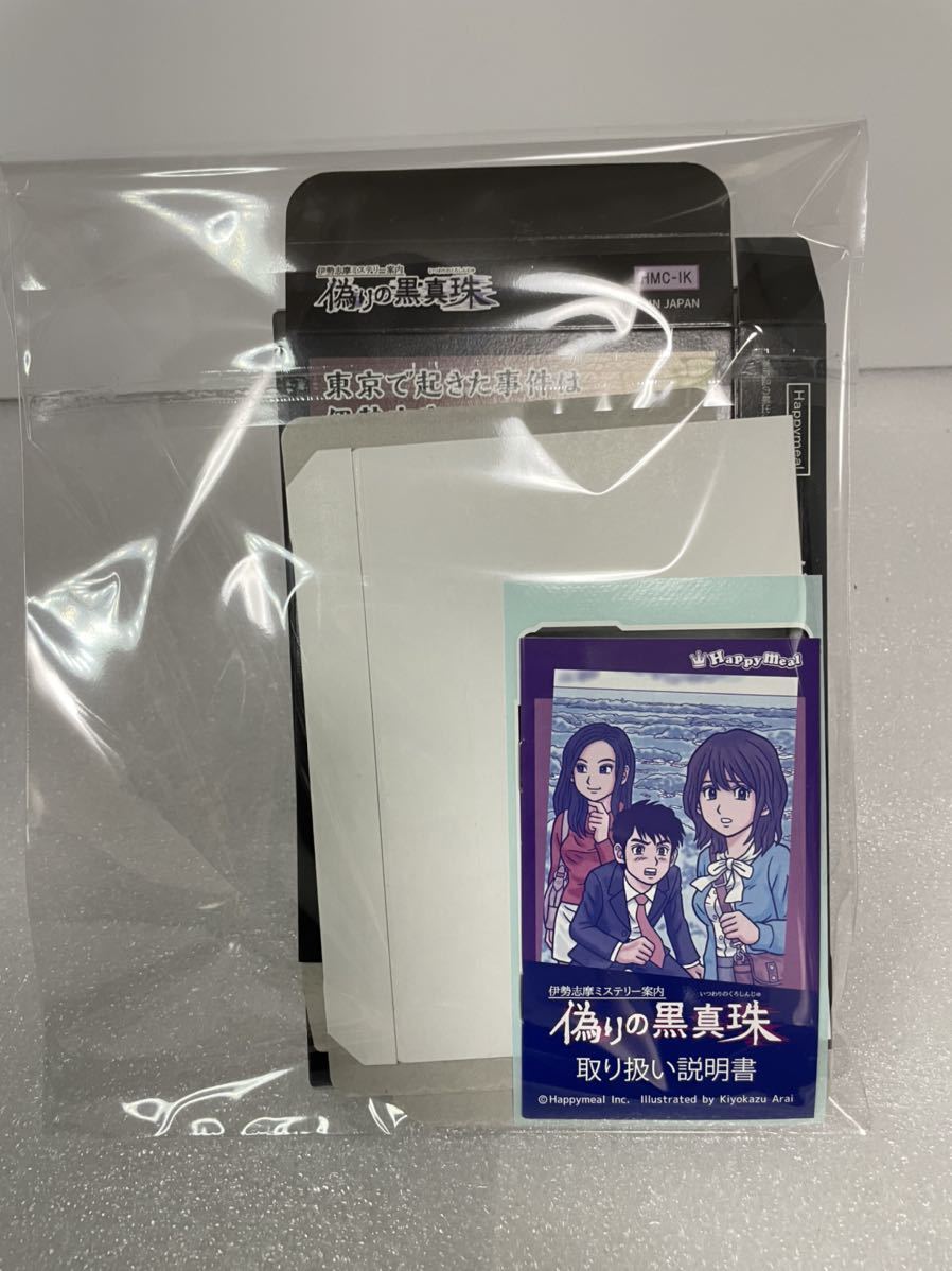 Nintendo Switch☆偽りの黒真珠 限定パッケージ版 (未開封) Nintendo Switch☆偽りの黒真珠 限定パッケージ版 (未開封)