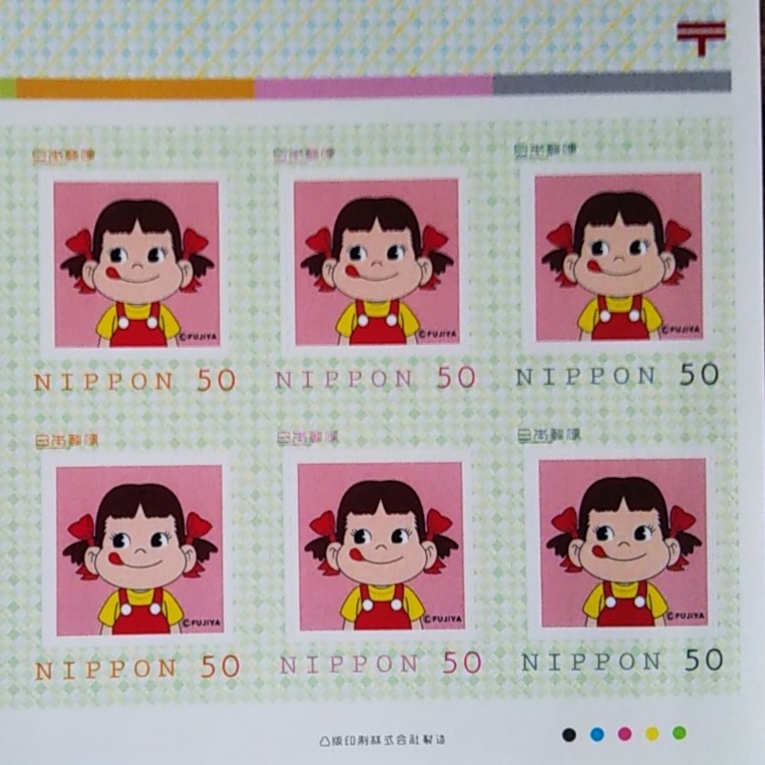 ペコちゃんシート式50円切手10枚シート(グリーンフレーム)_画像5