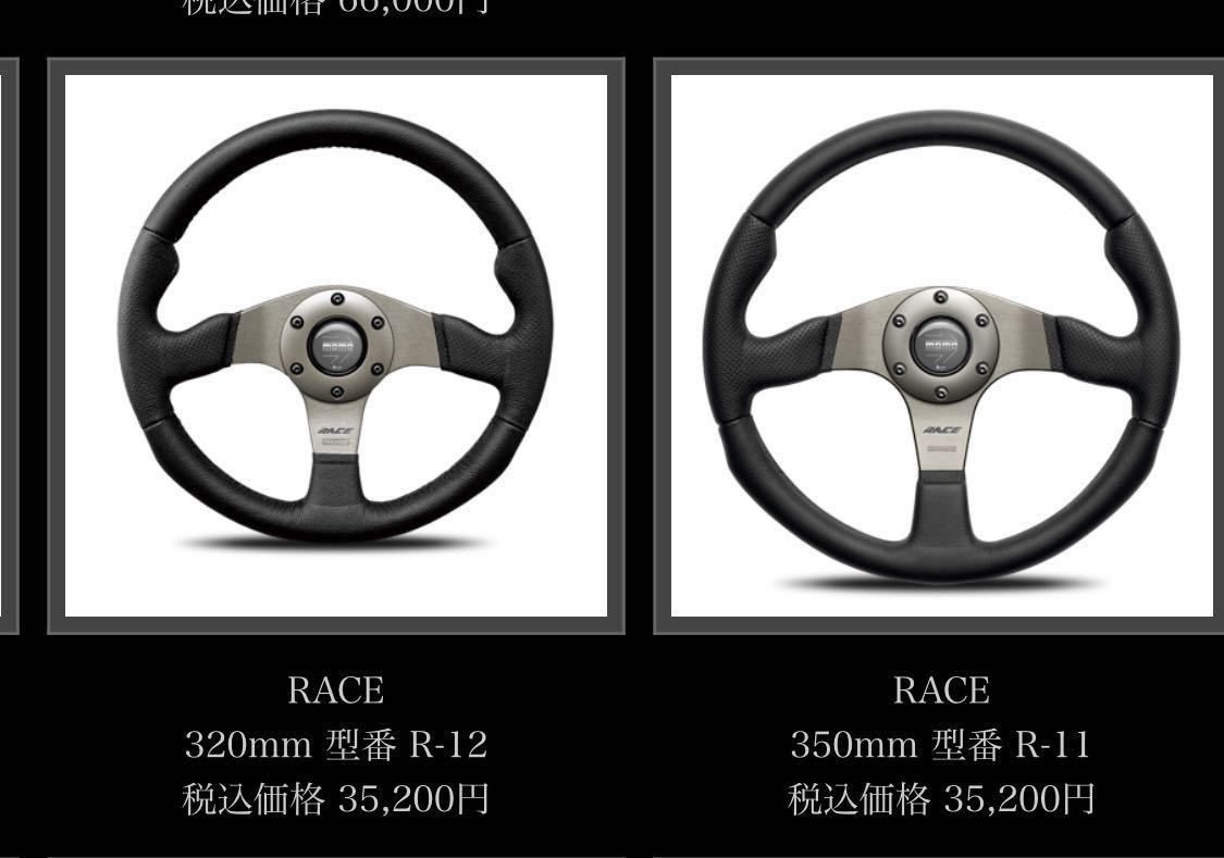 新品未使用!MOMO RACE モモステアリング レース R-12 32φ 日本