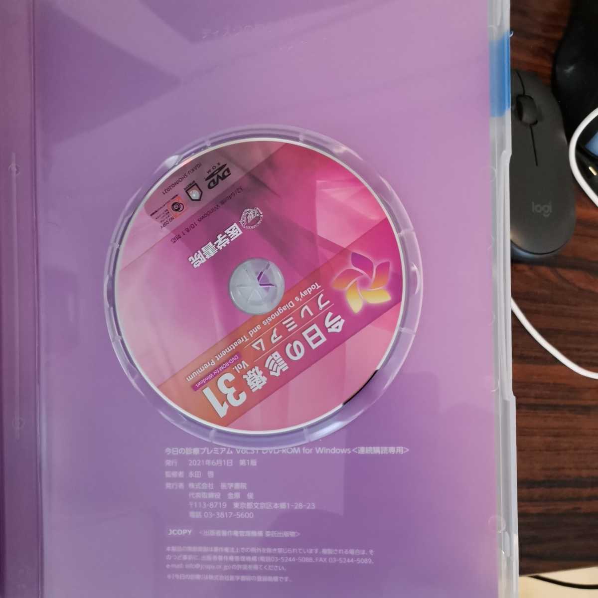 人気定番 今日の診療 プレミアム Vol. 27 DVD-ROM for Windows