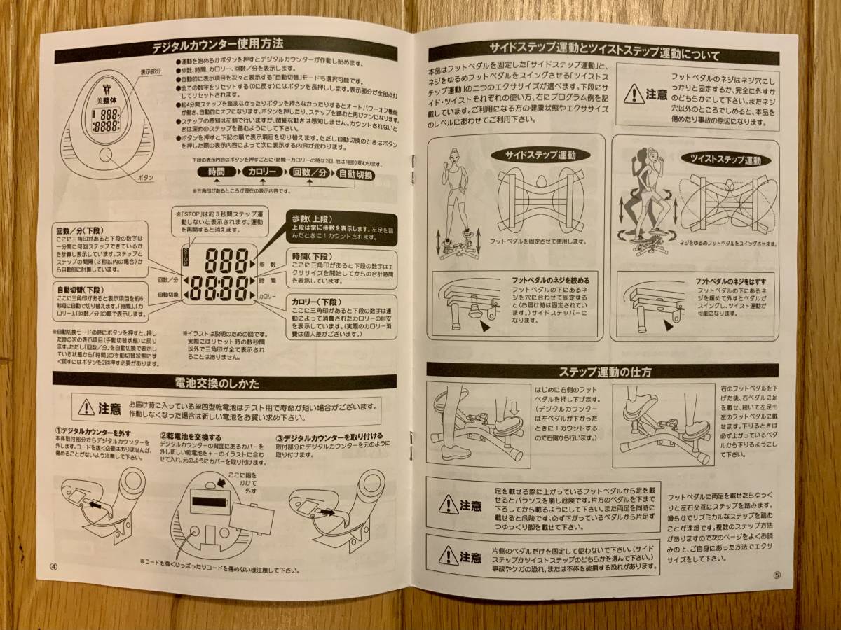 美整体 骨盤ステッパー グッズマン サイドステップ運動 ツイストステップ運動 芦屋美整体の画像7