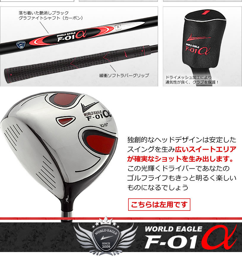 大変打ちやすい レフティ ヘッドカバー付き ワールドイーグル F-01