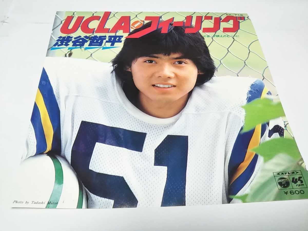 【EPレコード】UCLAフィーリング　渋谷哲平_画像1