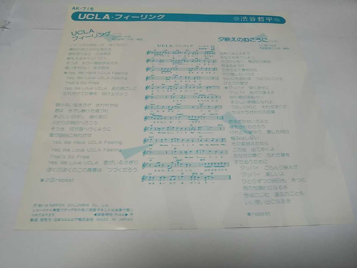 【EPレコード】UCLAフィーリング　渋谷哲平_画像2