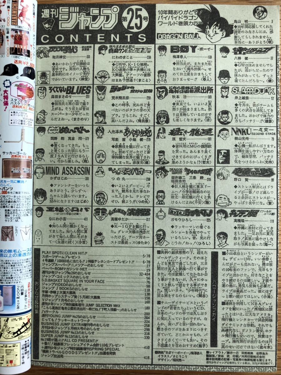 週刊少年ジャンプ 1995年25号 (ドラゴンボール最終回掲載号) | www