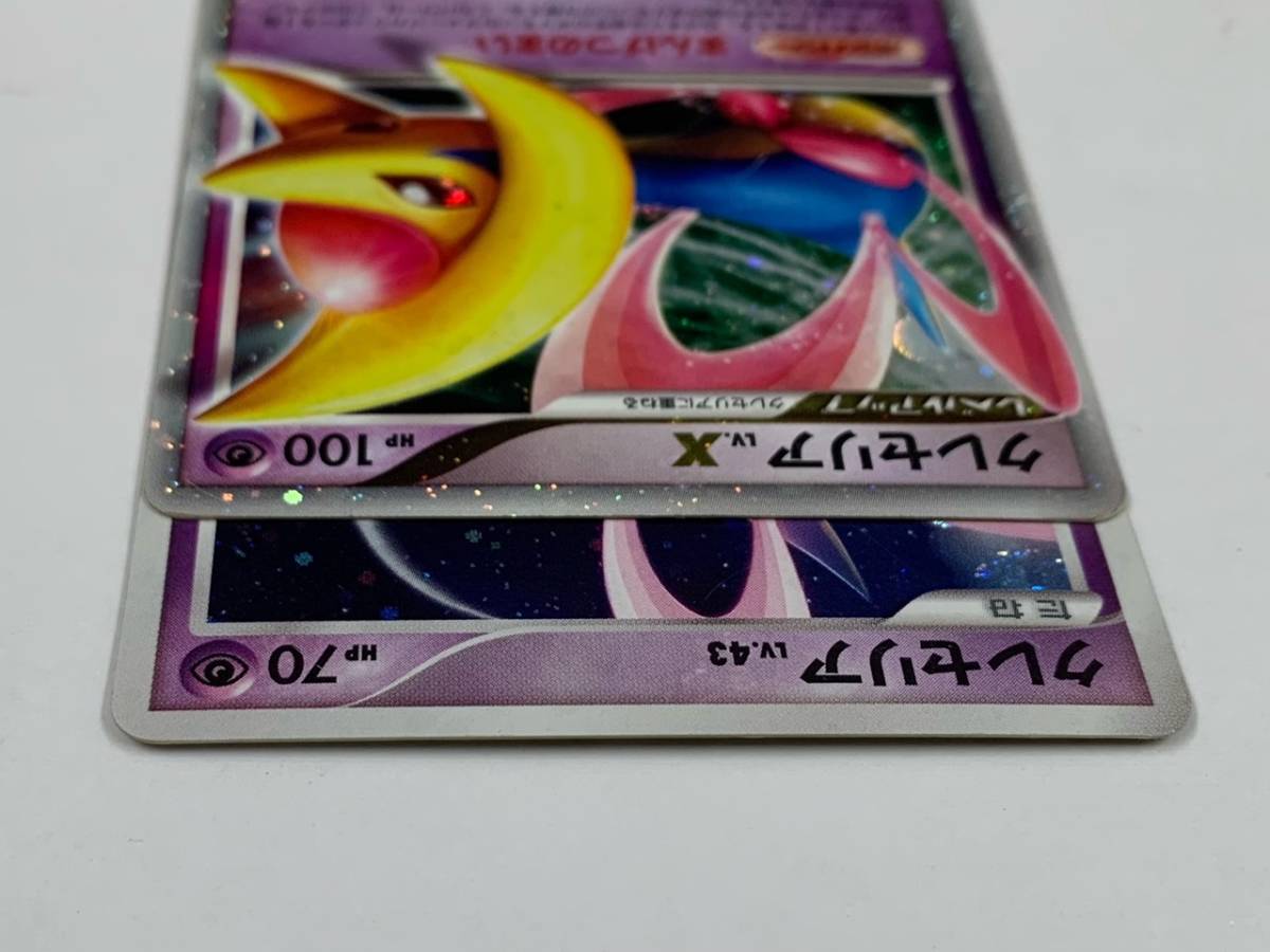 65 Off 送料無料 ポケモンカード ポケモン クレセリア 008 012 Ptr Pt Dpt Axsz Lacistitis Es 65 Off 送料無料 ポケモンカード ポケモン クレセリア 008 012 Ptr Pt Dpt Axsz Lacistitis Es