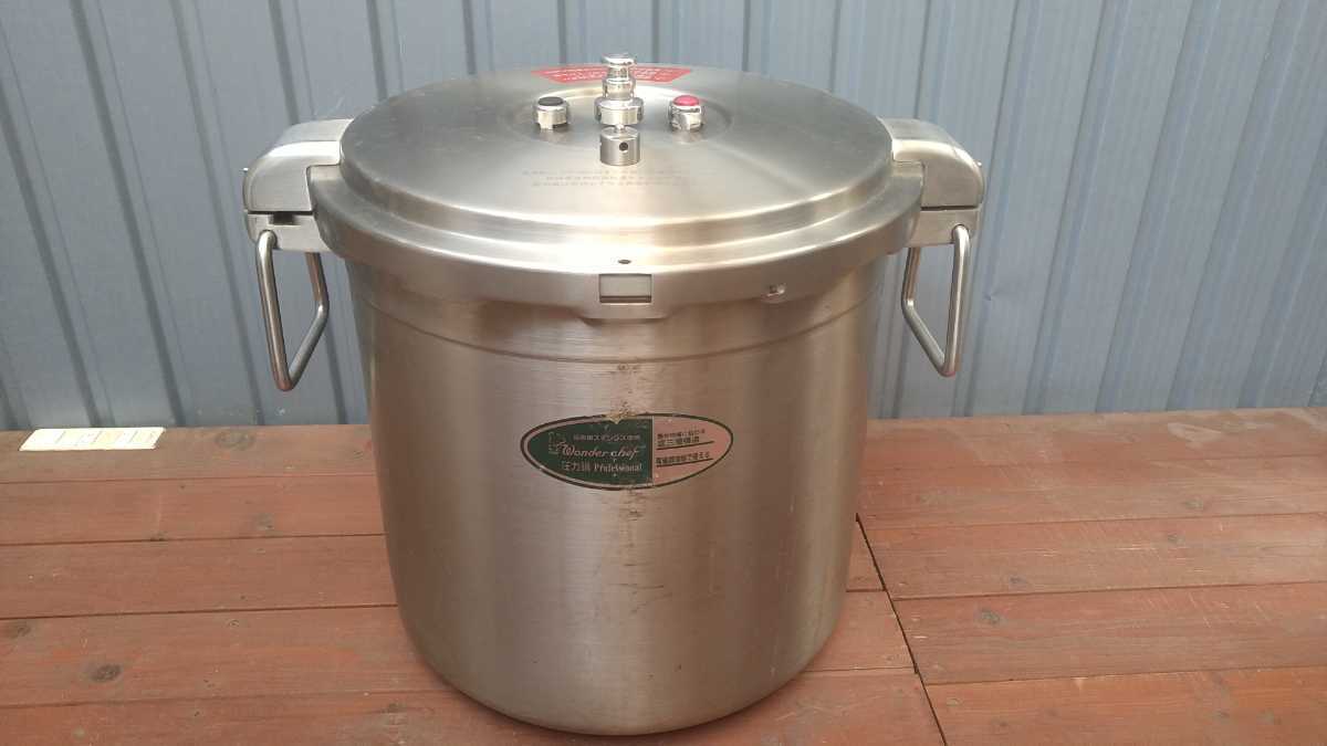 特別プライス 【ワンダーシェフ】両手圧力鍋20L 業務用ビッグサイズ