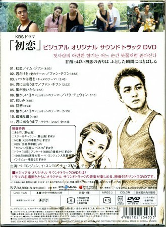 ★格安DVD新品【韓国ドラマ 初恋】サントラDVD　GNBI-1006_画像2