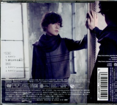 ★格安CD+DVD新品【河村隆一】ヒロイン　COZA-356_画像2