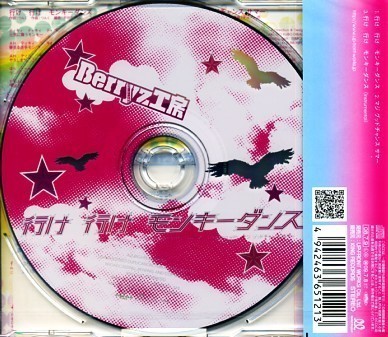 ★格安CD新品【Berryz工房】行け行けモンキー PKCP-5121_画像2
