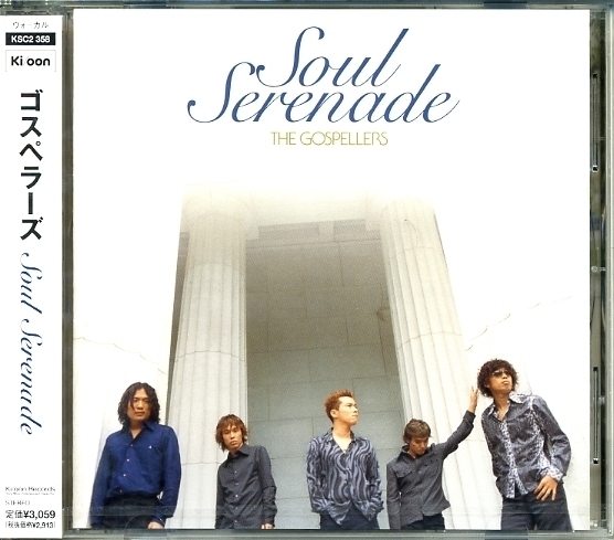 ★格安CD新品【ゴスペラーズ】Soul Serenade KSC2-358_画像1