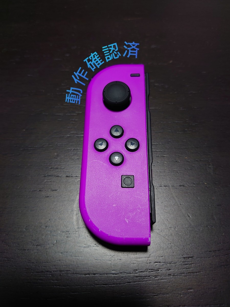 Nintendo Switch Joy-Con ジョイコン　ネオンパープル