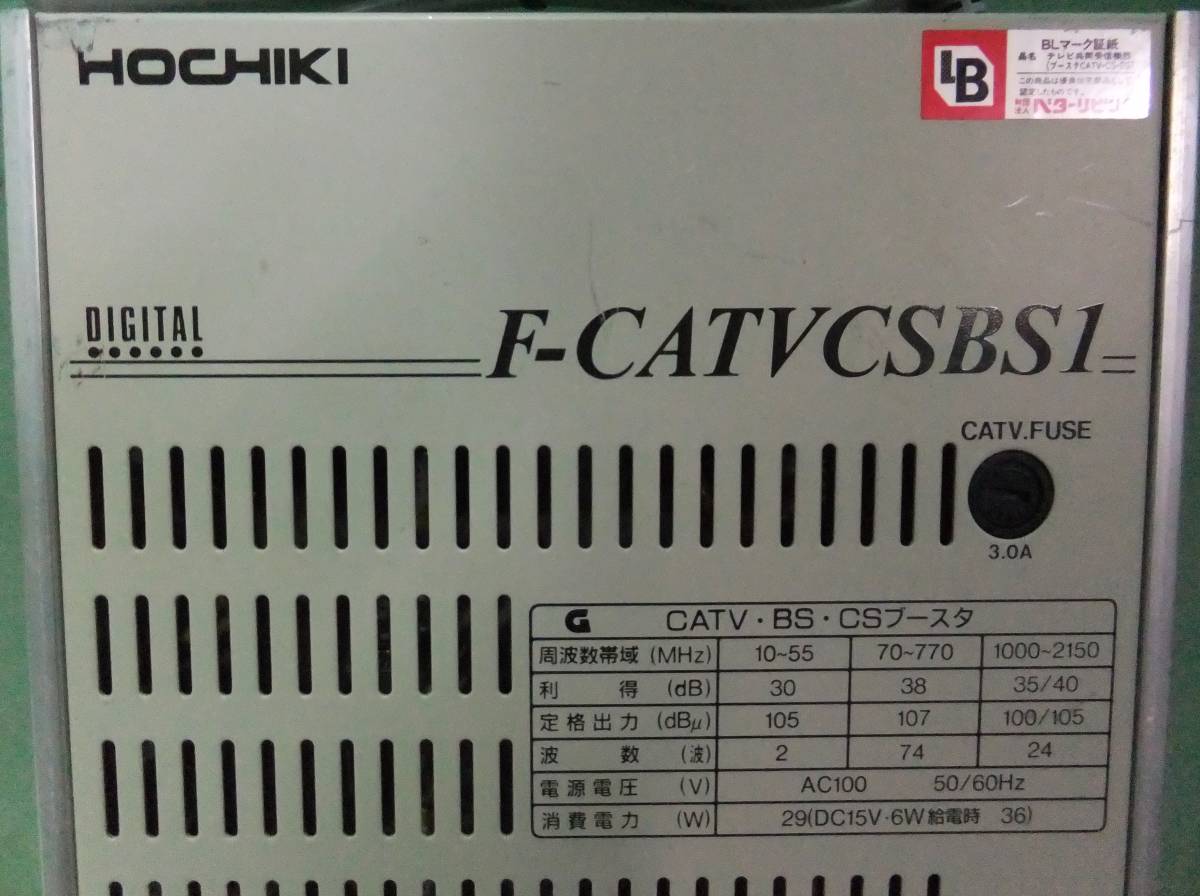 HOCHIKI антенна CATV* BS*CS бустер F-CATVCSBS1 б/у 