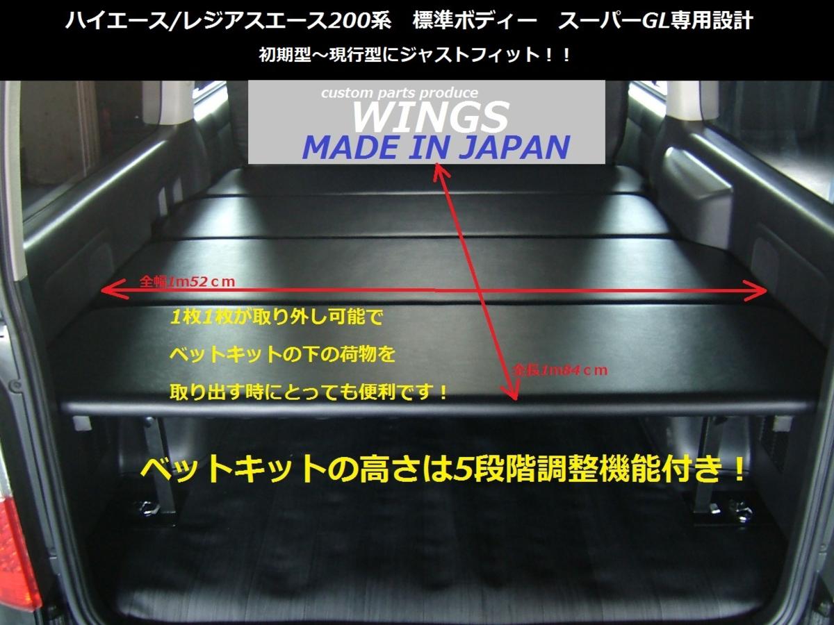 ハイエース ベッドキット ハイエース/レジアスエース 200系 標準ボディースーパーGL用ベッドキット10mmクッション入りタイプ_画像1