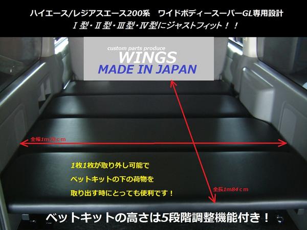 ハイエース/レジアスエース 200系 ワイドボディー(車幅)スーパーGL用