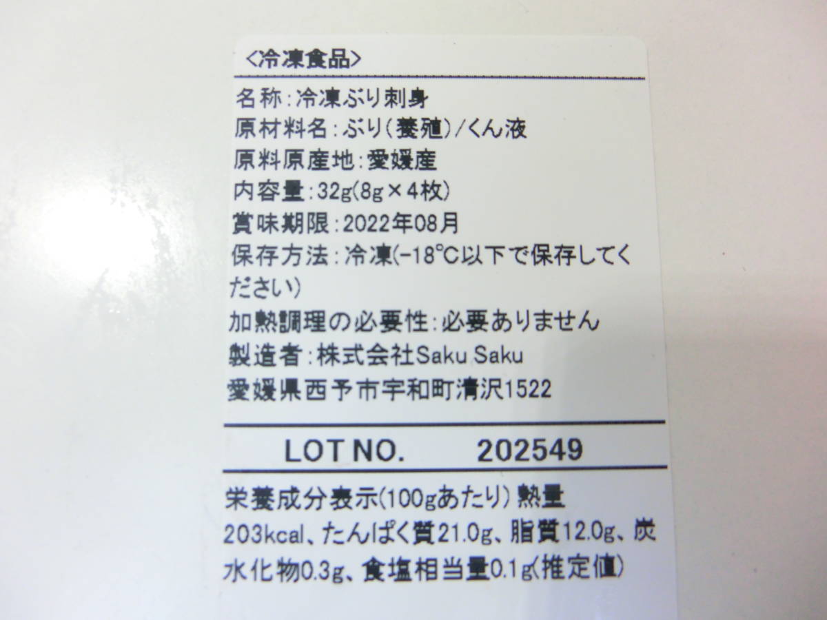 ブリスライス 1P4枚入りです 愛媛県産 鮮度抜群の美味しい鰤 _商品詳細は上記記載のとおりです。
