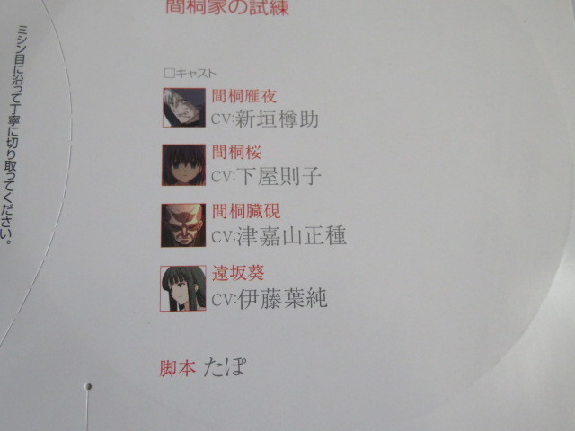 Fate/Zero アンソロジードラマCD 間桐家の試練　コンプエース2012年7月号付録_画像4