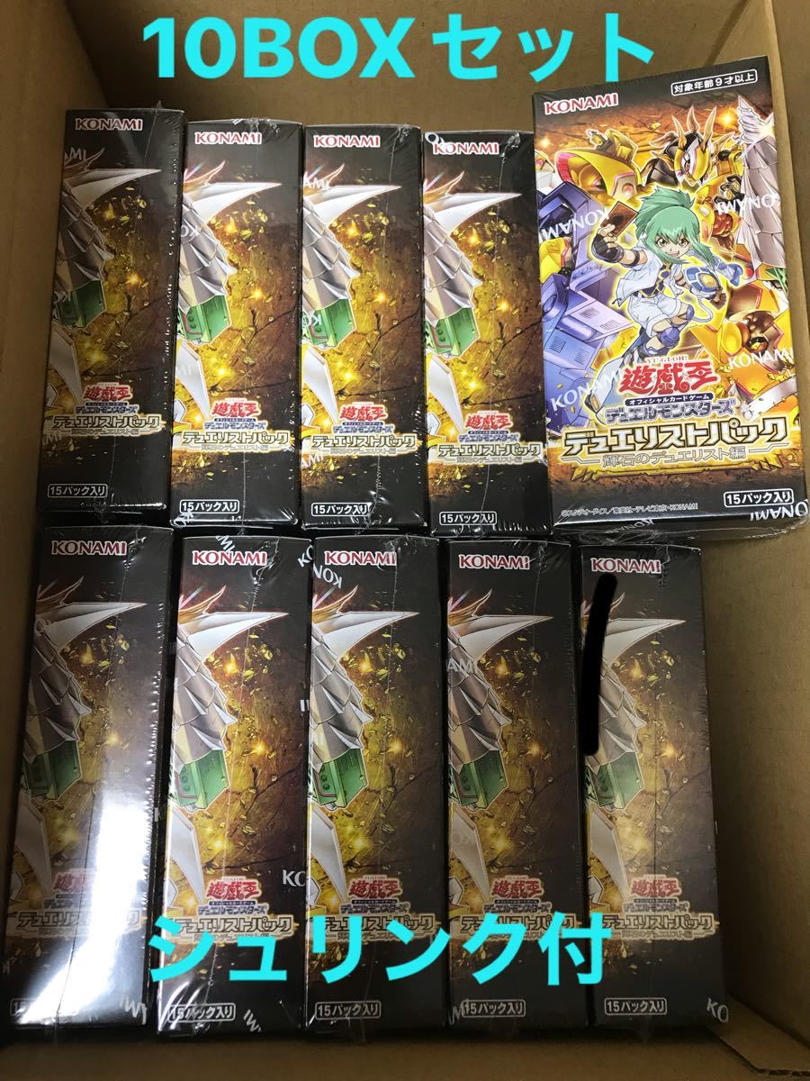 遊戯王 輝石のデュエリスト編 新品未開封 10BOX シュリンク付