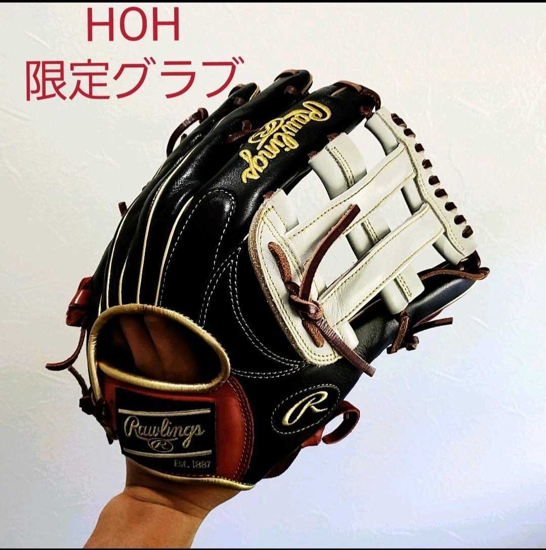 メジャースタイル Rawlings ブライスハーパー HOH 外野手グラブ bpbd