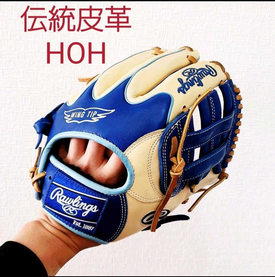 日本限定 限定 ローリングス(Rawlings) 大人用 グラブ グローブ 軟式