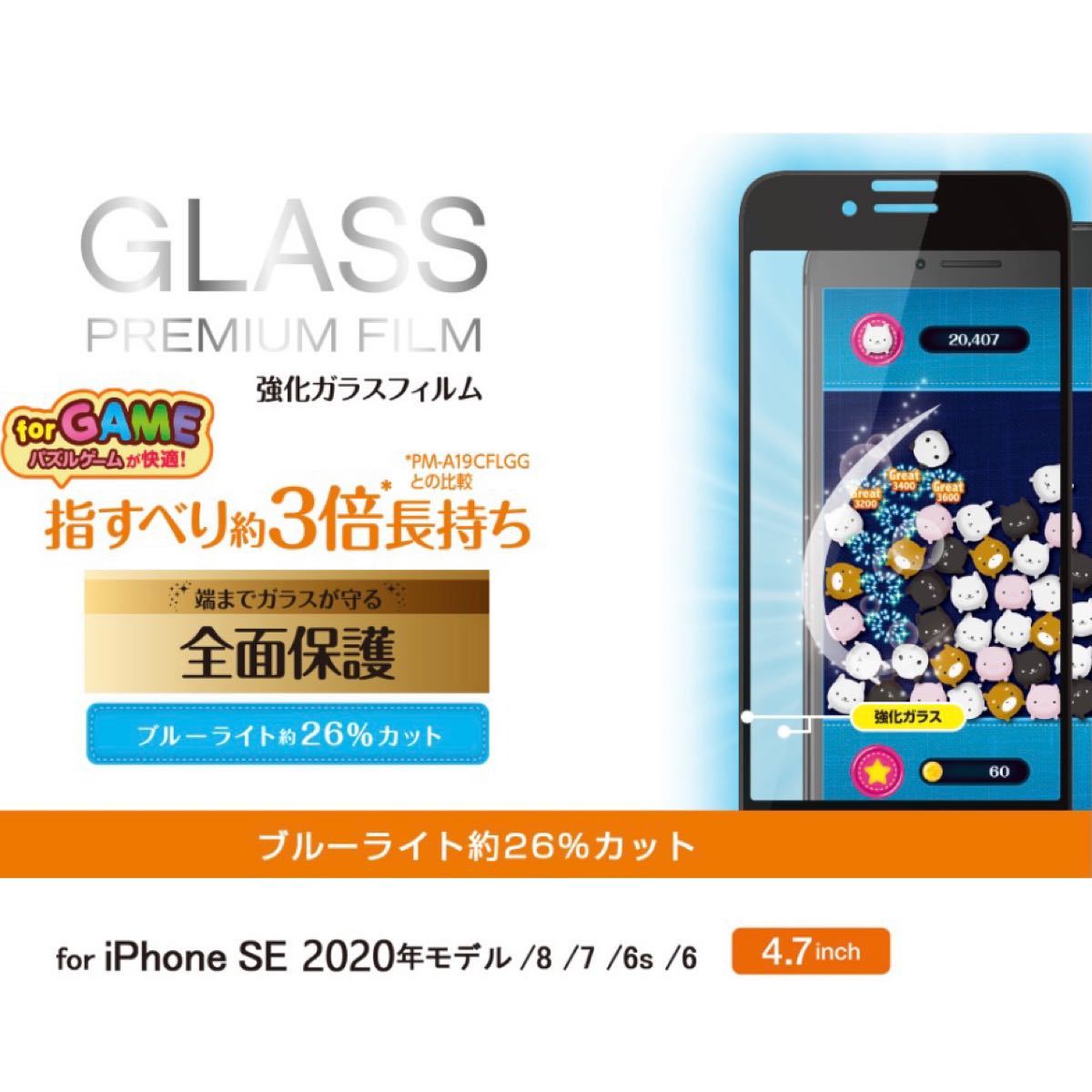PayPayフリマ｜エレコム iPhoneSE3/SE2/8/7/6s/6ガラスフィルム/BLカット