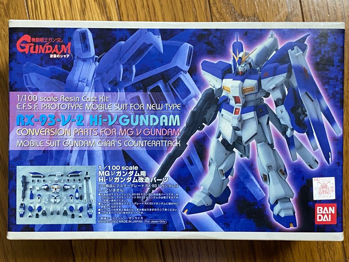 MG RX-93 νガンダム/ニューガンダム Hi-ν改造 ガレージキット MG RX-93 νガンダム/ニューガンダム Hi-ν改造 ガレージキット