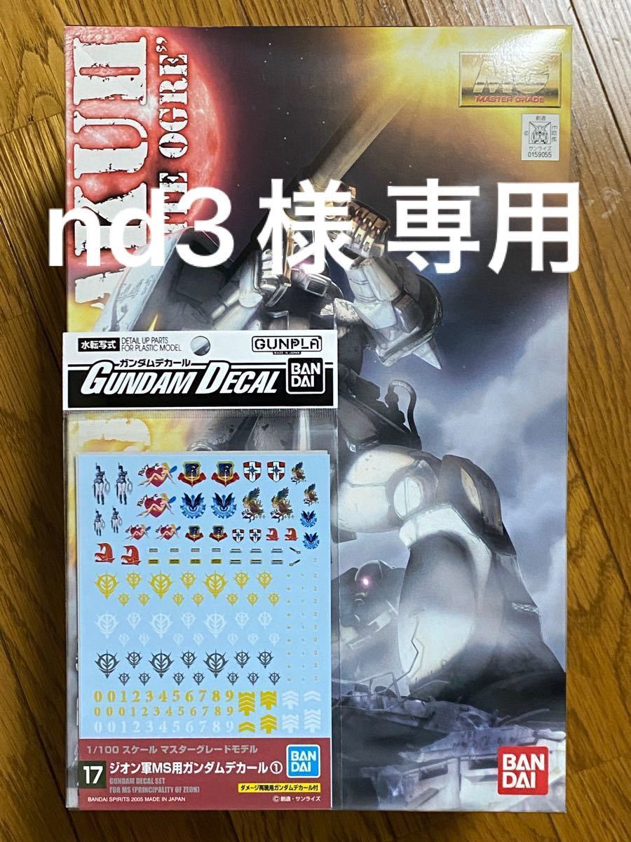最安値で nd3様 専用 ホワイトオーガ&ザクVer.2.0 - ロボット