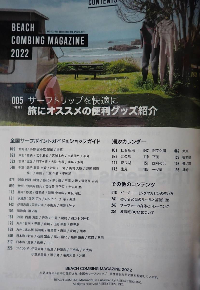 98円 華麗 22版 m全国サーフポイントmapおすすめ施設ガイド 送料無料 サーフィン 98円 華麗 22版 m全国サーフポイントmapおすすめ施設ガイド 送料無料 サーフィン