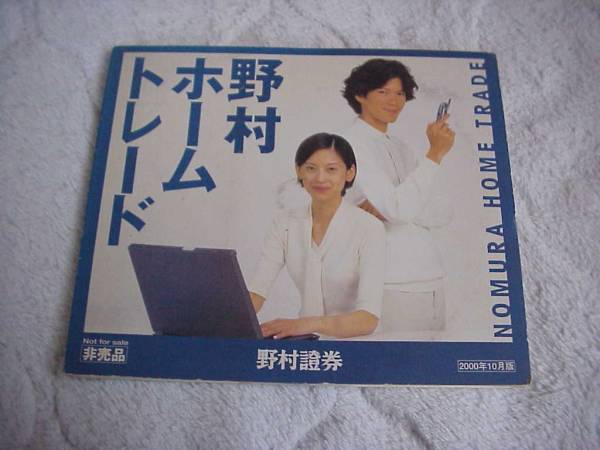 野村ホームトレード CD-ROMの画像1