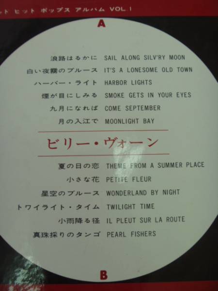 ●【BILLY VAUGHN】ワールド・ヒット・ポップス・アルバム♪全12曲/LP キズ多し_画像3