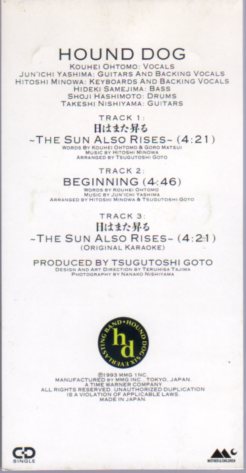 ◆8cmCDS◆HOUND DOG/日はまた昇る～THE SUN ALSO RISES_画像2