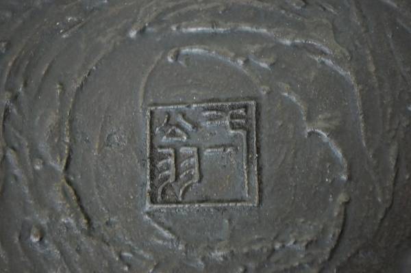 名品　鋳銅　彫金　薄端　花器　天翁　GES11F-5_画像3