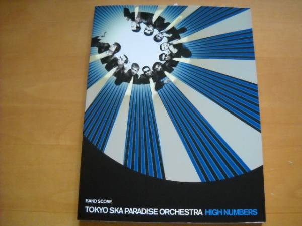 東京スカパラダイスオーケストラ「HIGH NUMBERS」バンドスコア