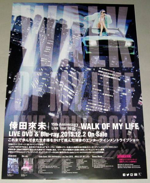 Γ10 告知ポスター 倖田來未[15th Anniversary Live Tour 2015~WALK OF MY LIFE]_画像1