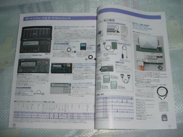 1994 year 3 month sharp calculator / dictionary memory / electron memory / pocket computer -/ general catalogue . road ..
