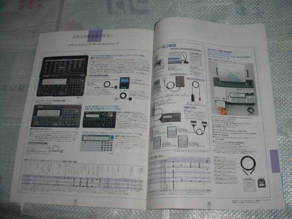 1995年12月　シャープ　電卓/電子手帳/ポケットコンピューター/総合カタログ　辰巳琢朗_画像3