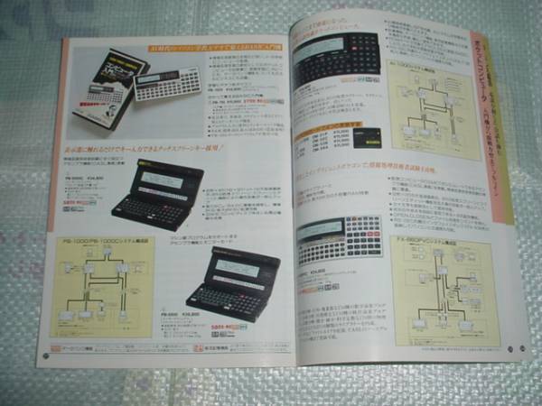 1989 год 9 месяц CASIO калькулятор объединенный каталог 