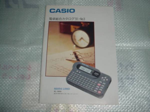  prompt decision!1991 year 11 month CASIO calculator general catalogue 