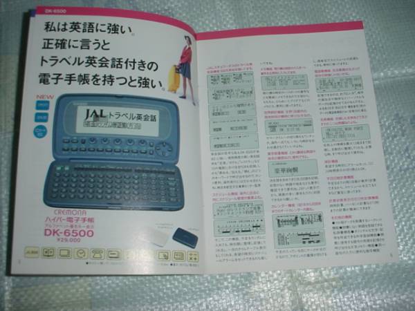 即決！1992年7月　ＣＡＳＩＯ　電子手帳総合カタログ_画像3