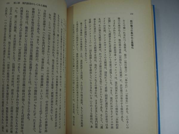 高校生のための現代社会　現代政治　田口　富久治_画像2