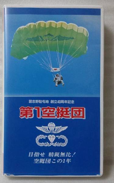 VHS Narashino .. ground ..40 anniversary commemoration no. 1 empty ..*[928X***