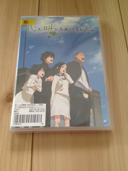 心が叫びたがってるんだ。 青春群像劇　DVD レンタル落ち_画像1