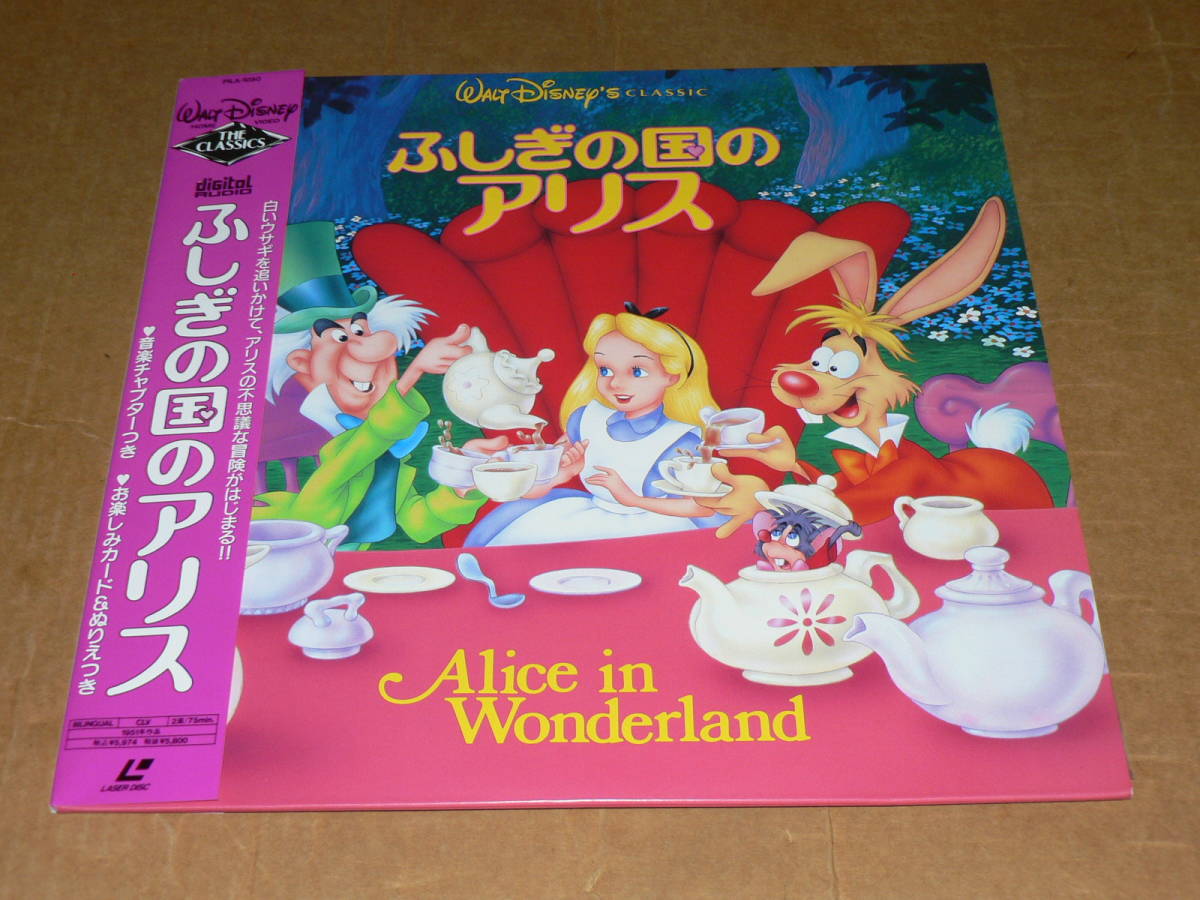 LD( Disney anime )|[.... country. Alice ] two . national language pleasure card & paint picture attaching | obi attaching, beautiful record 