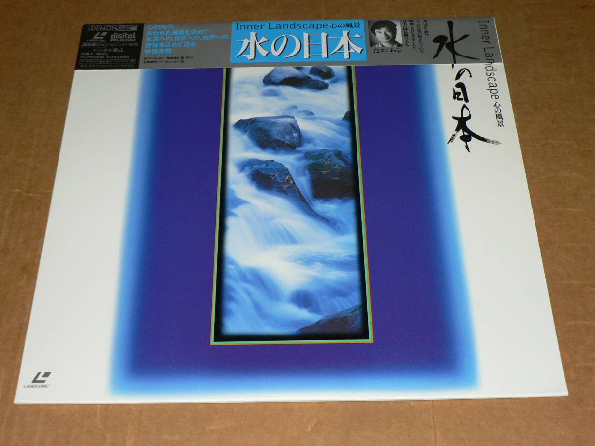 LD|[Inner Landscape heart. scenery / water. Japan ] pipe * shakuhachi : Kikuchi .., percussion instrument : stone .. Akira, piano :. field . person \'92 year | obi attaching, beautiful record 