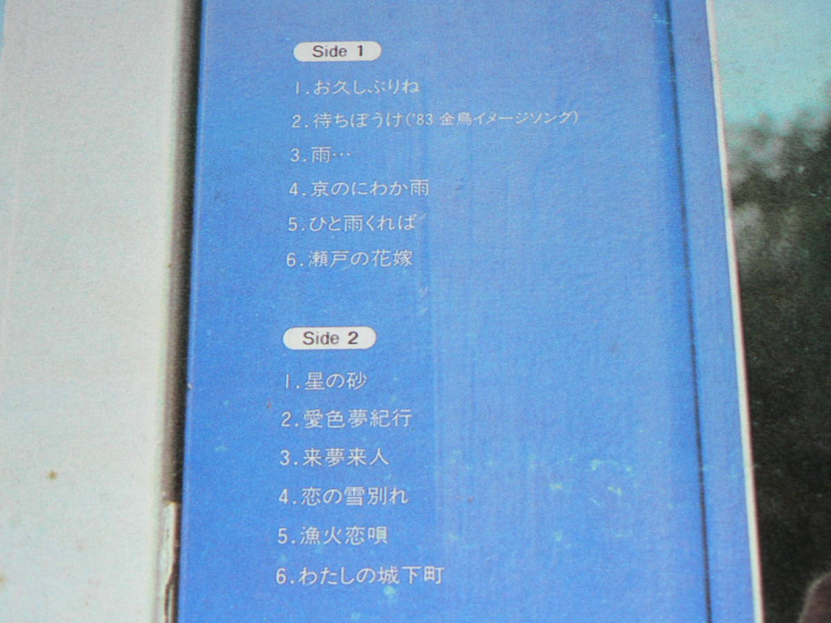 LP(台湾盤)／「小柳ルミ子　ベスト・セレクション　お久しぶりね」星の砂、来夢来人他　’84年國賓唱片／帯なし、良＆並盤、全曲再生良好_収録曲