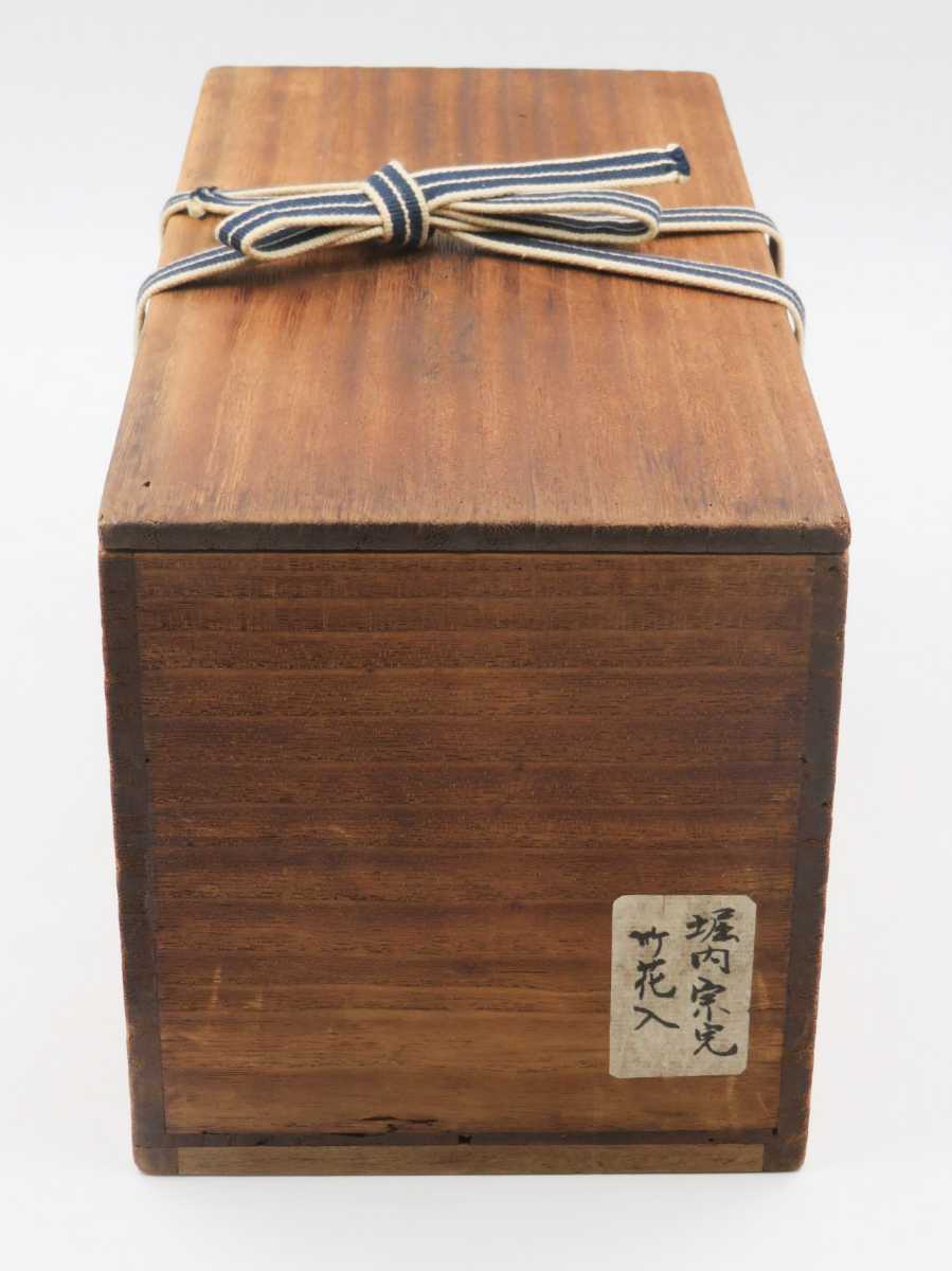 ≪茶道具≫ 表千家 堀内家五世 【堀内宗完(不識斎)箱書】 『一重切 竹